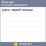 My Wishlist - aimergen