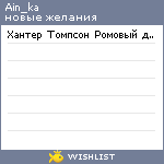 My Wishlist - ain_ka