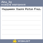 My Wishlist - aina_bg