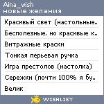 My Wishlist - aina_wish