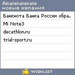 My Wishlist - ainanenanenane