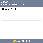 My Wishlist - ainar