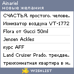 My Wishlist - ainariel