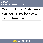 My Wishlist - ainass