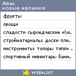 My Wishlist - ainau