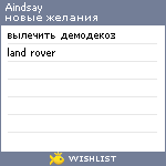 My Wishlist - aindsay