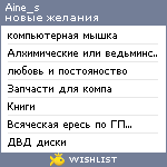 My Wishlist - aine_s