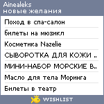 My Wishlist - ainealeks