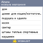 My Wishlist - ainene