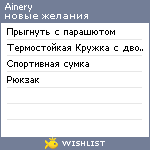 My Wishlist - ainery