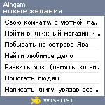 My Wishlist - aingem