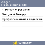 My Wishlist - ainger