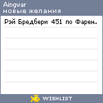 My Wishlist - aingwar