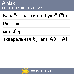 My Wishlist - ainisk