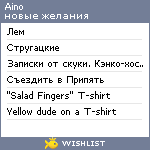 My Wishlist - aino