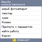 My Wishlist - ainocho