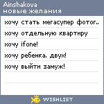 My Wishlist - ainshakova