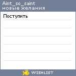 My Wishlist - aint_so_saint