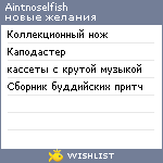 My Wishlist - aintnoselfish