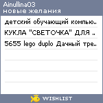 My Wishlist - ainullina03