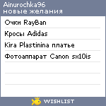 My Wishlist - ainurochka96