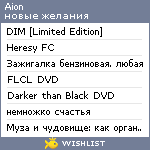 My Wishlist - aion