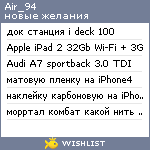 My Wishlist - air_94