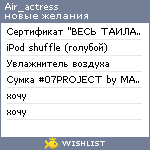 My Wishlist - air_actress