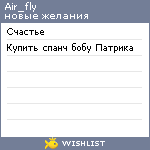 My Wishlist - air_fly