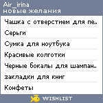 My Wishlist - air_irina