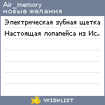 My Wishlist - air_memory