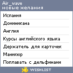 My Wishlist - air_wave