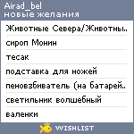 My Wishlist - airad_bel