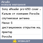 My Wishlist - airadis