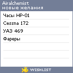 My Wishlist - airalchemist