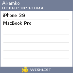 My Wishlist - airamko