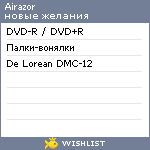 My Wishlist - airazor