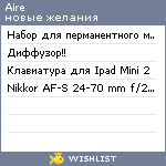 My Wishlist - aire