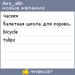 My Wishlist - aire_ailin