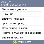 My Wishlist - aire_iv