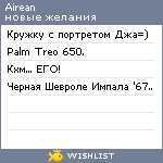 My Wishlist - airean