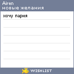 My Wishlist - airen