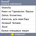 My Wishlist - airenelf