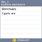 My Wishlist - airi_1