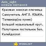 My Wishlist - airin_night