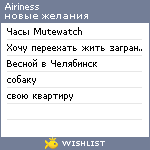 My Wishlist - airiness