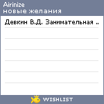 My Wishlist - airinize