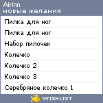 My Wishlist - airinn