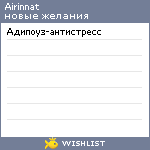 My Wishlist - airinnat