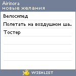 My Wishlist - airinora